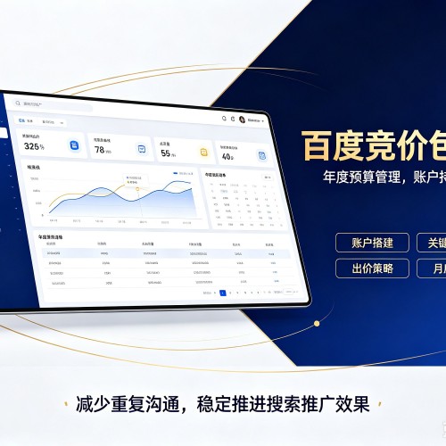 平鲁百度竞价包年
